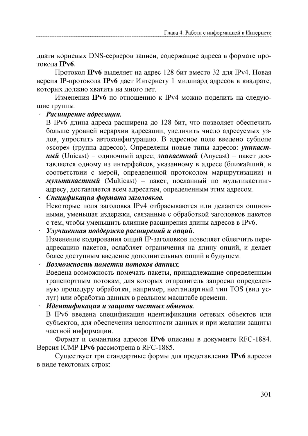 Binder5
Informatika_Uchebnik_dlya_vuzov_2010 301