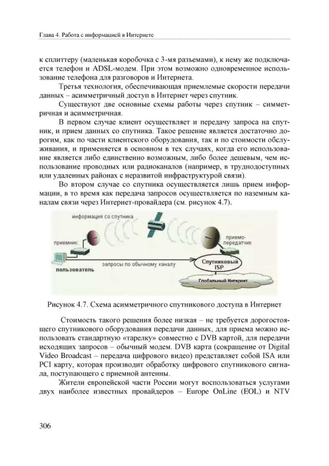 Informatika_Uchebnik_dlya_vuzov_2010 306