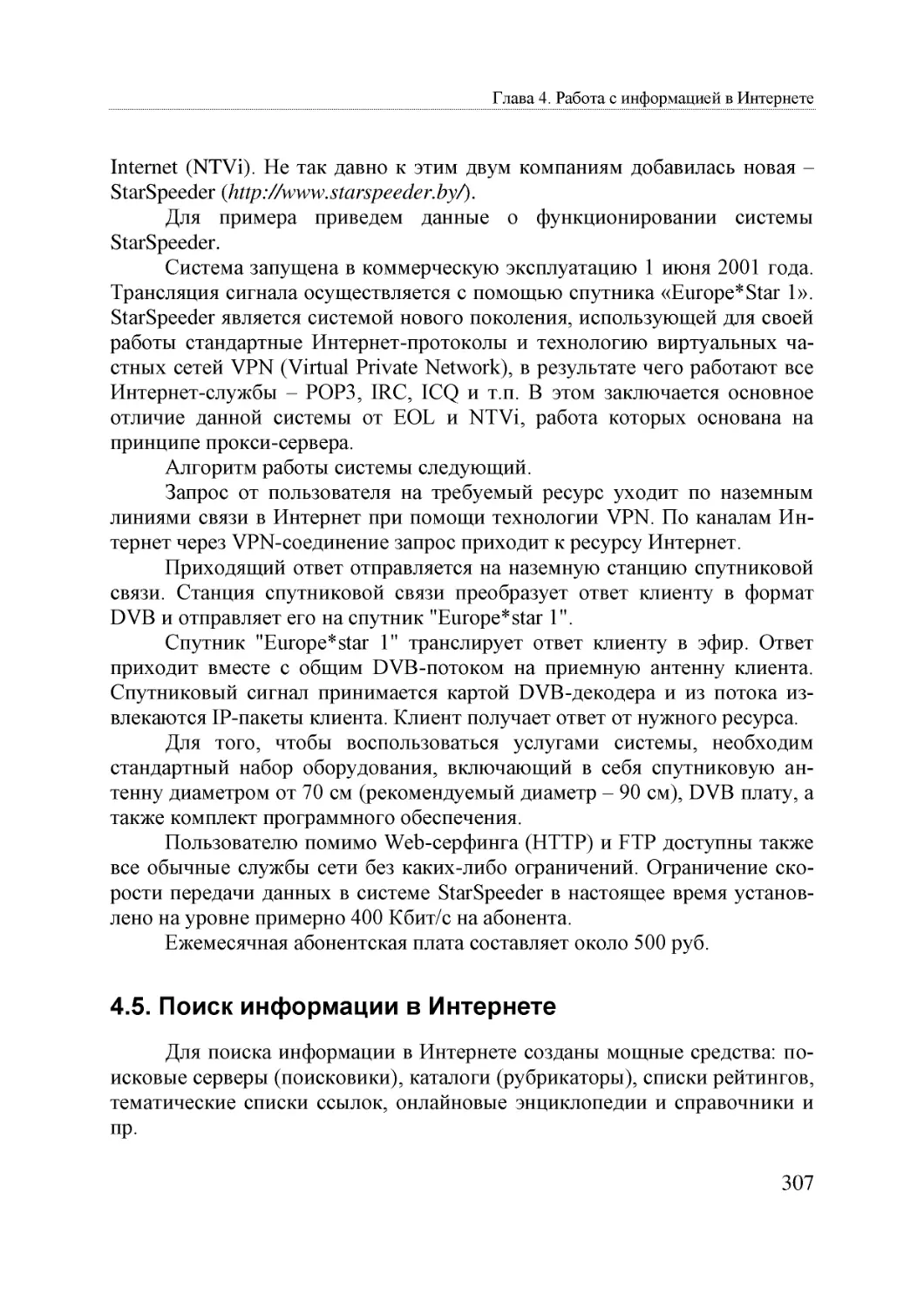 Informatika_Uchebnik_dlya_vuzov_2010 307
