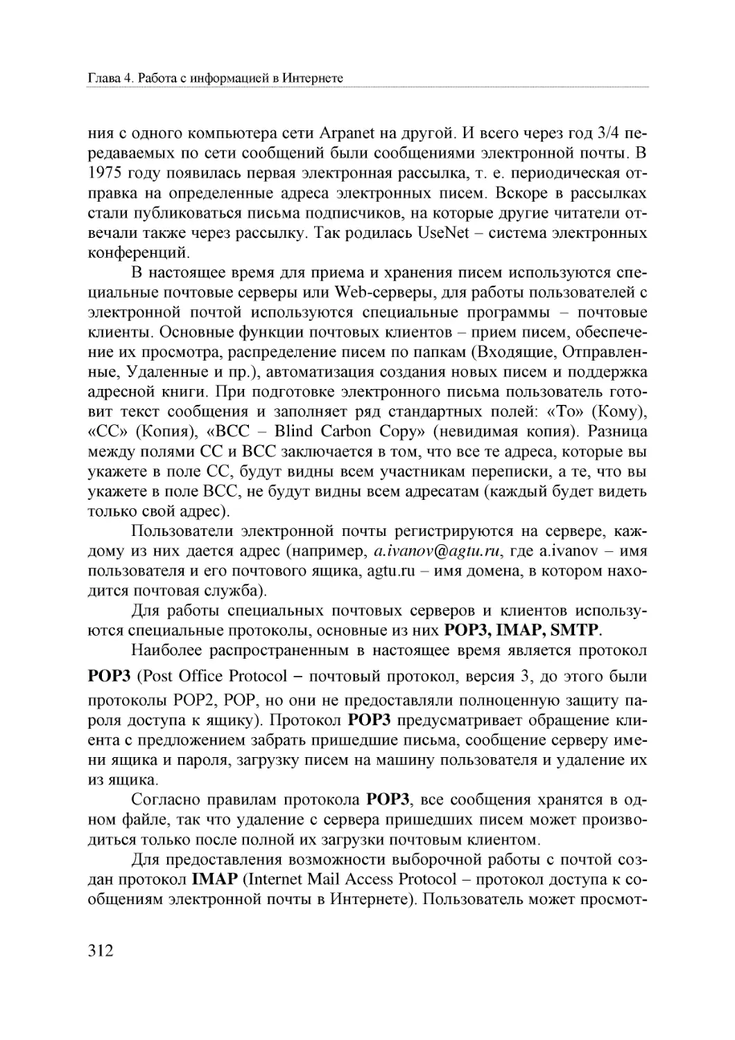 Informatika_Uchebnik_dlya_vuzov_2010 312