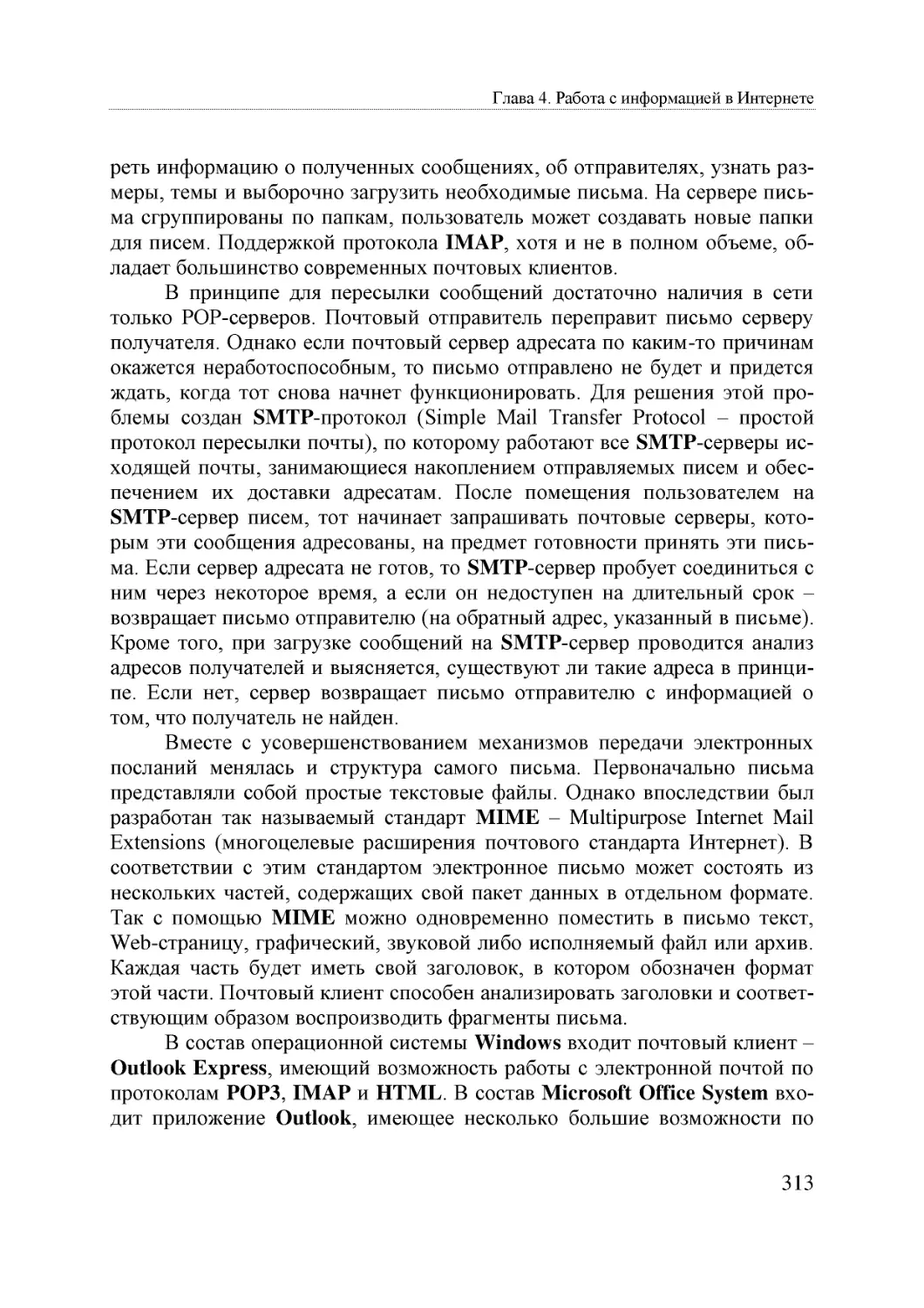 Informatika_Uchebnik_dlya_vuzov_2010 313