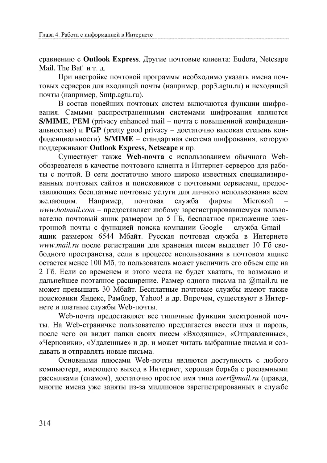 Informatika_Uchebnik_dlya_vuzov_2010 314