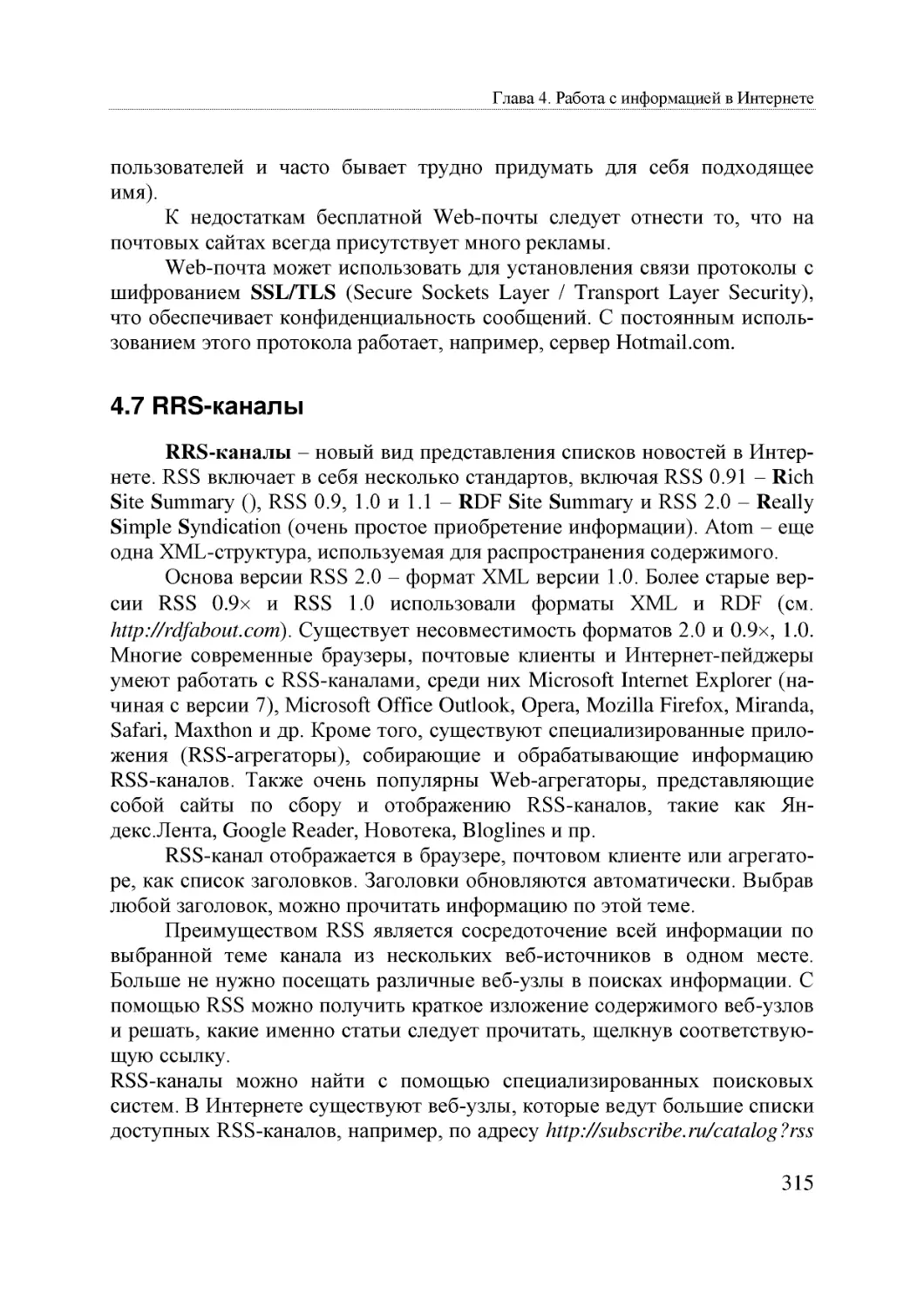 Informatika_Uchebnik_dlya_vuzov_2010 315