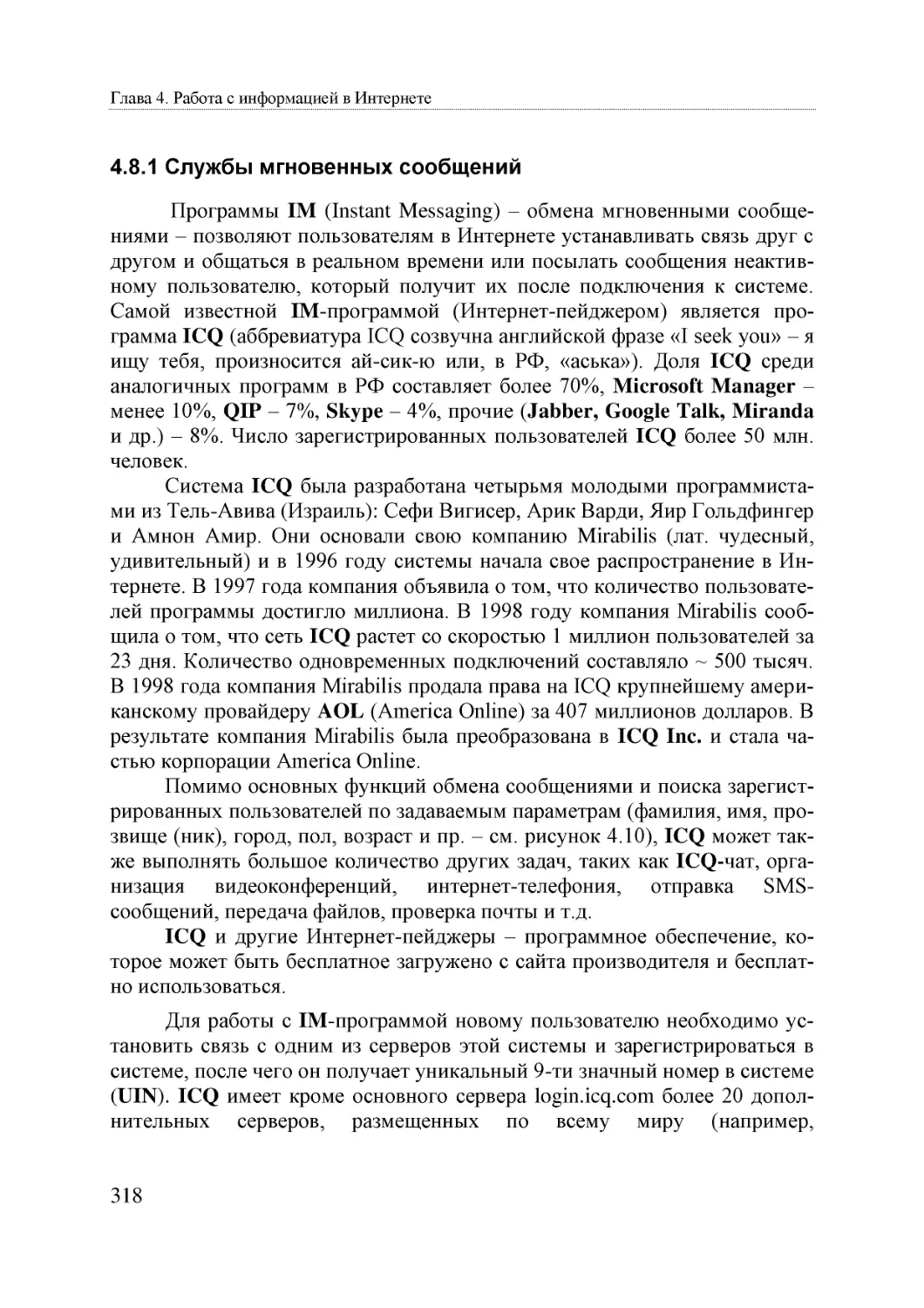 Informatika_Uchebnik_dlya_vuzov_2010 318