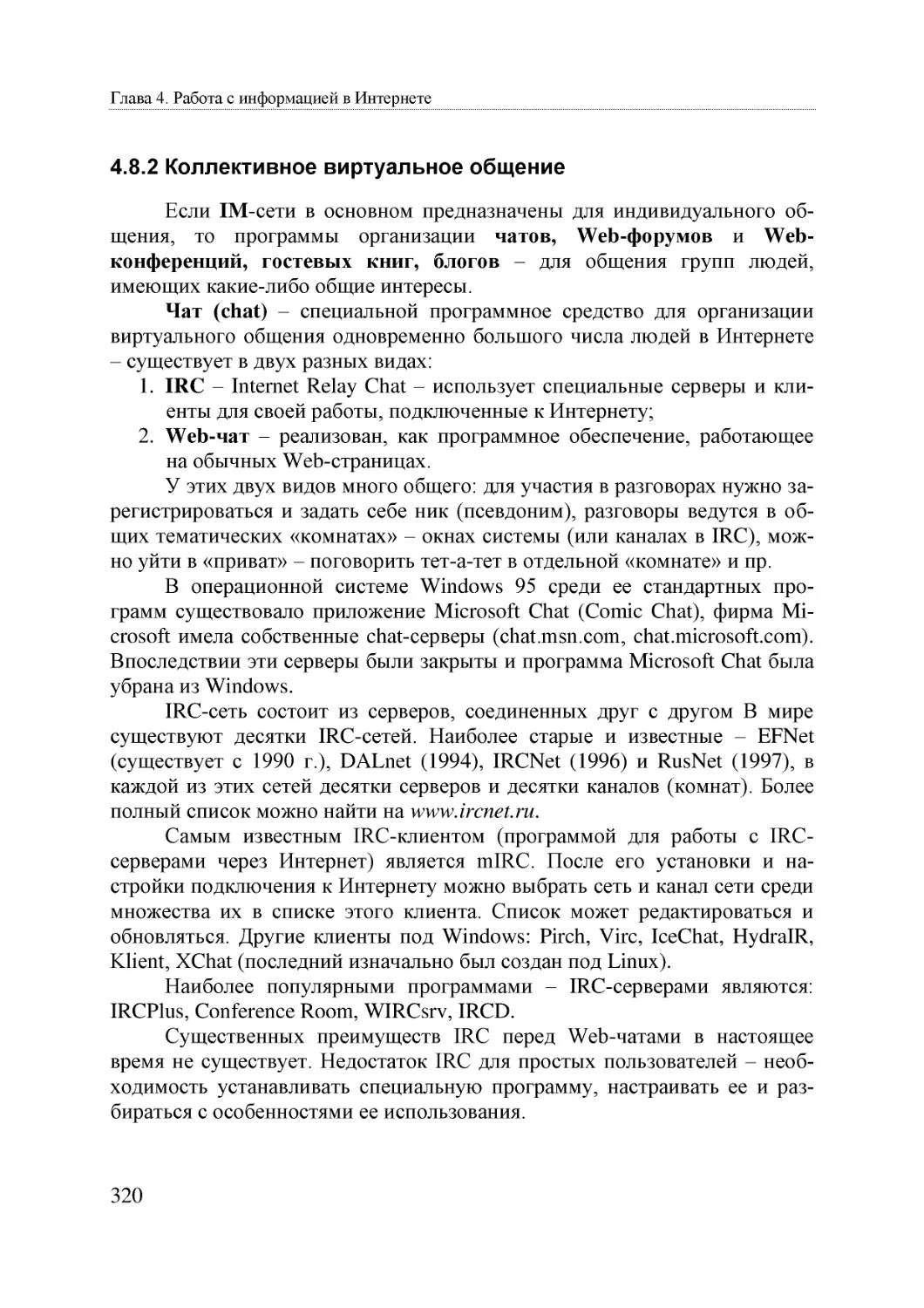 Informatika_Uchebnik_dlya_vuzov_2010 320