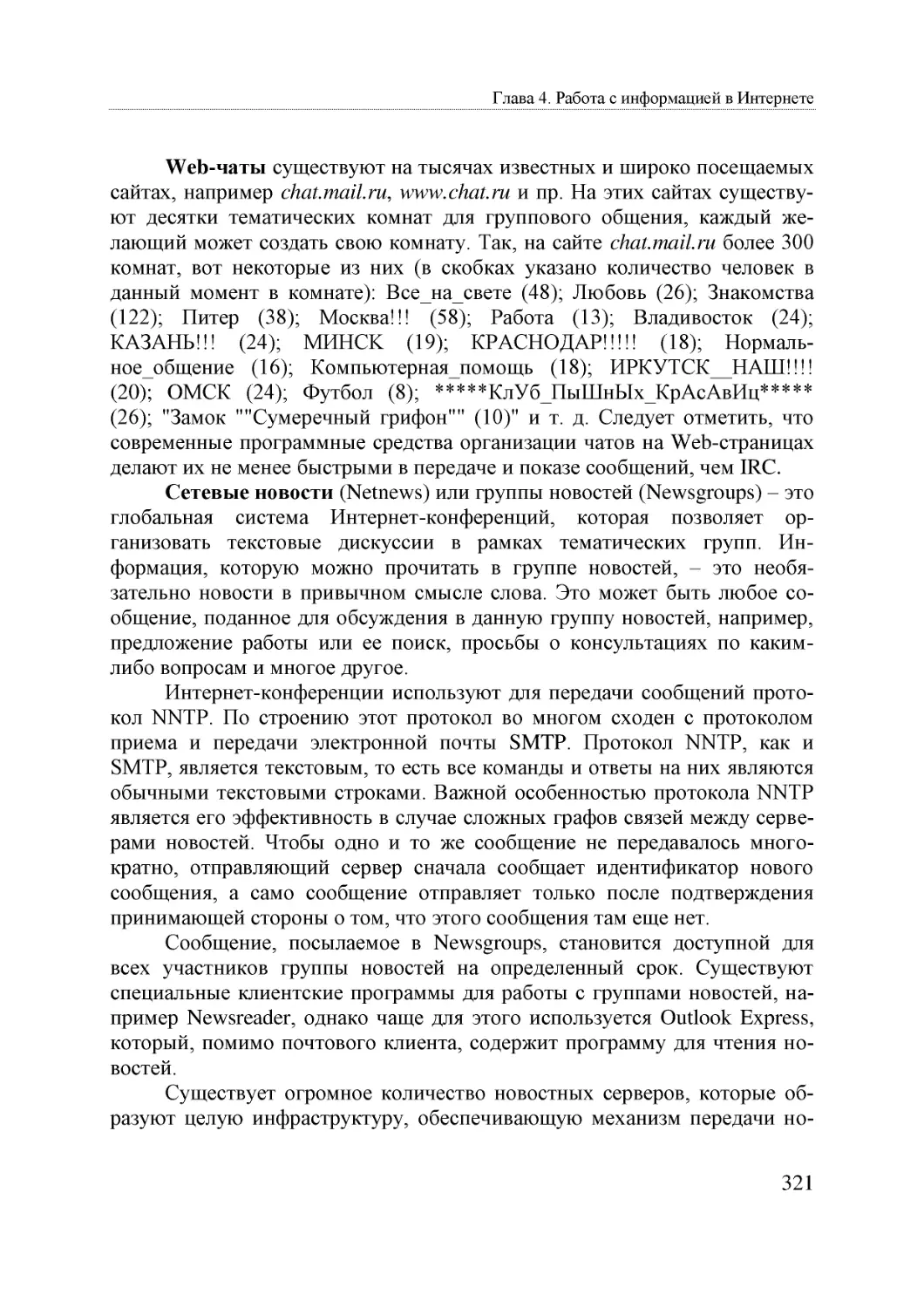 Informatika_Uchebnik_dlya_vuzov_2010 321