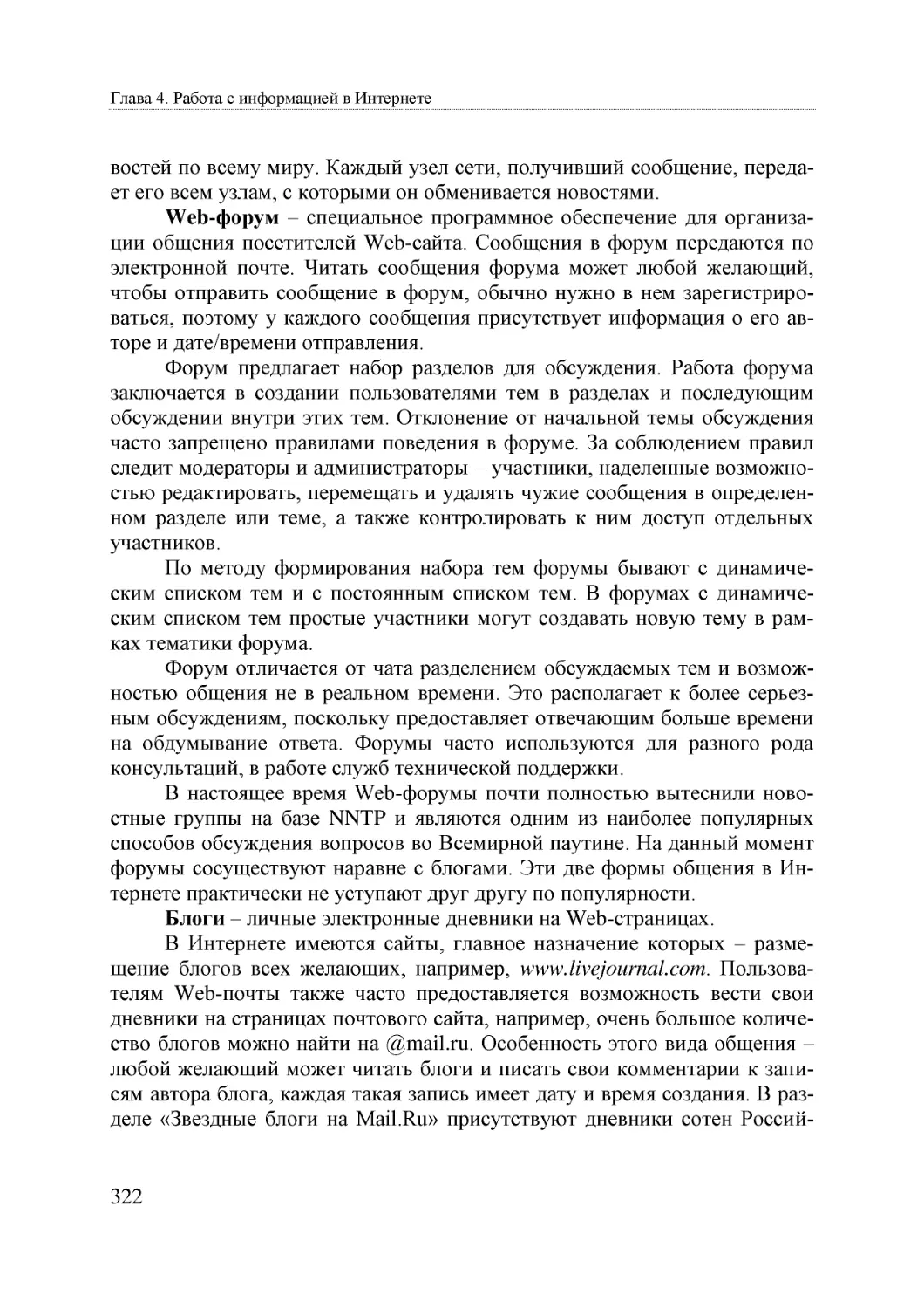 Informatika_Uchebnik_dlya_vuzov_2010 322