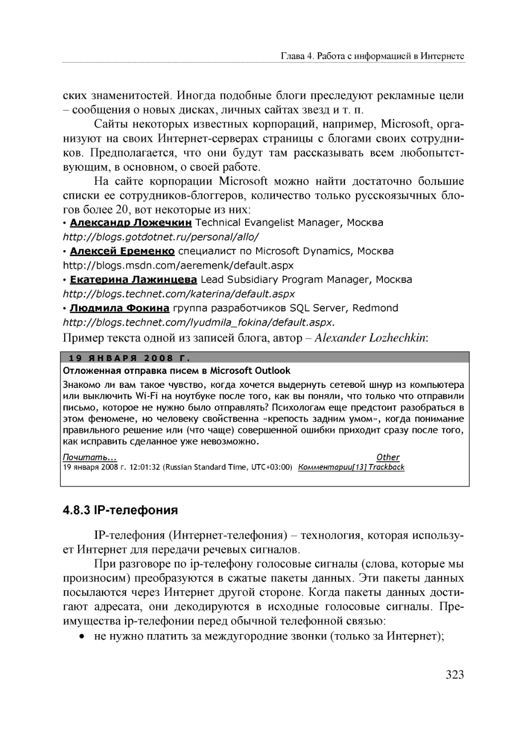 Informatika_Uchebnik_dlya_vuzov_2010 323