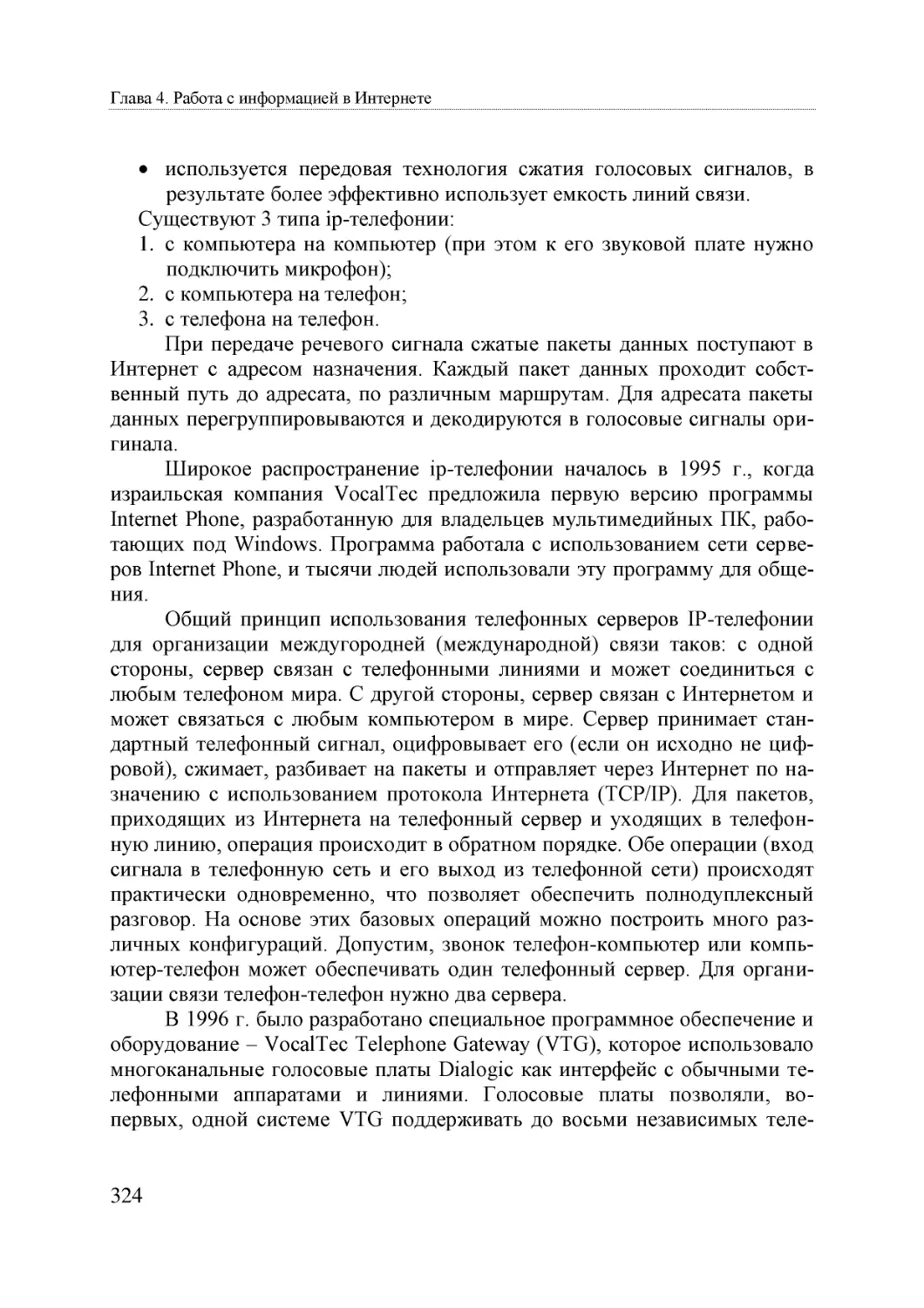 Informatika_Uchebnik_dlya_vuzov_2010 324