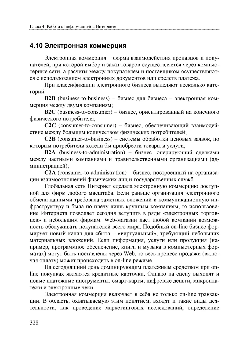 Informatika_Uchebnik_dlya_vuzov_2010 328