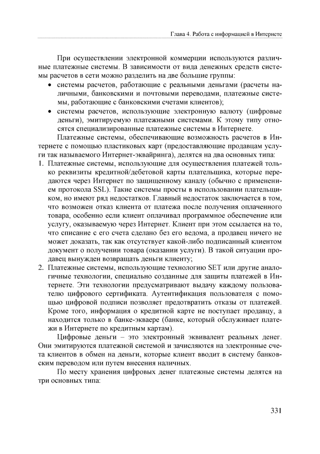 Informatika_Uchebnik_dlya_vuzov_2010 331
