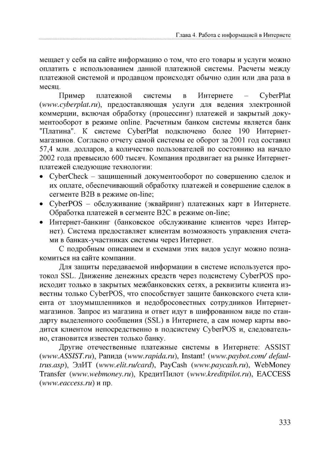 Informatika_Uchebnik_dlya_vuzov_2010 333