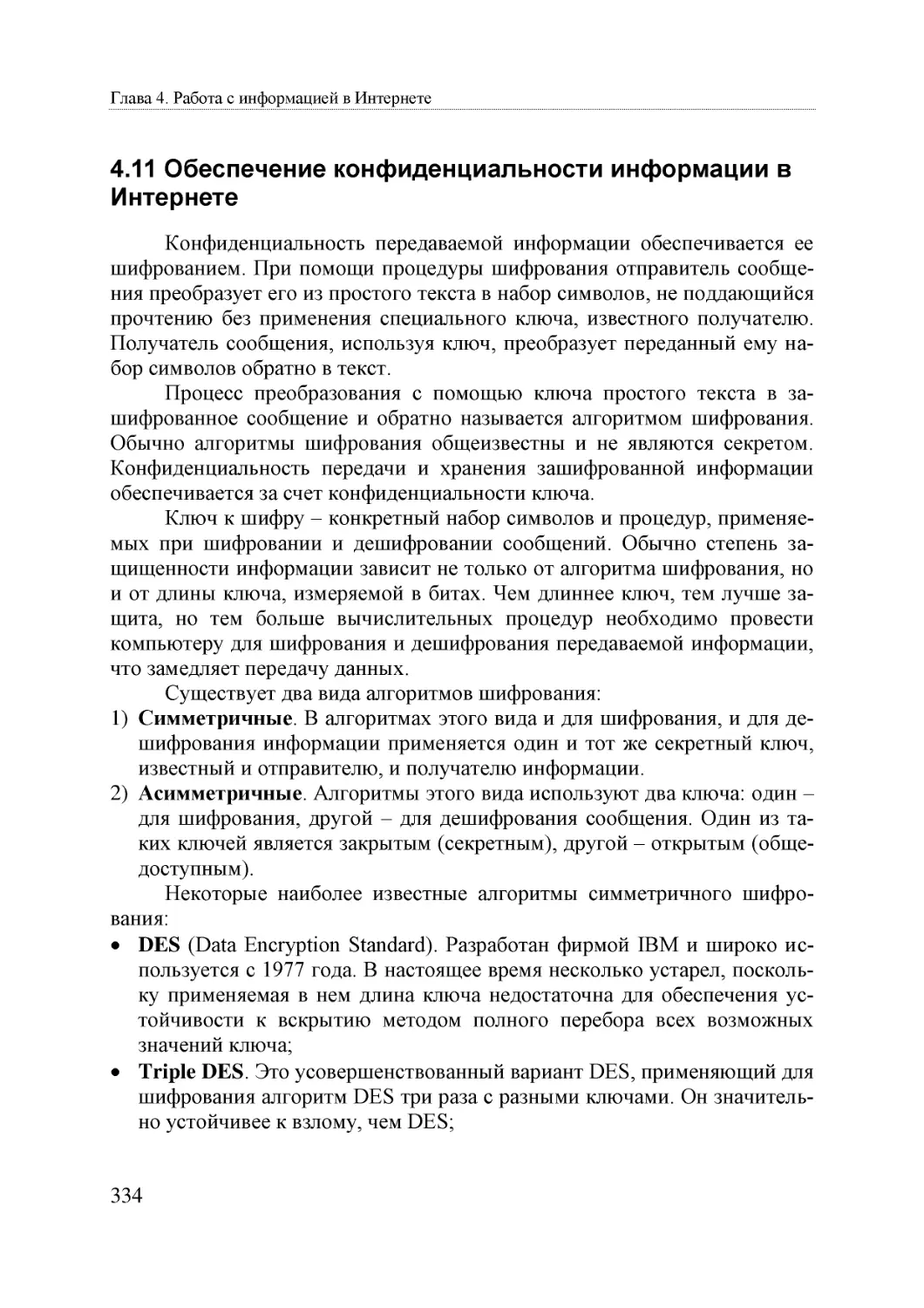Informatika_Uchebnik_dlya_vuzov_2010 334