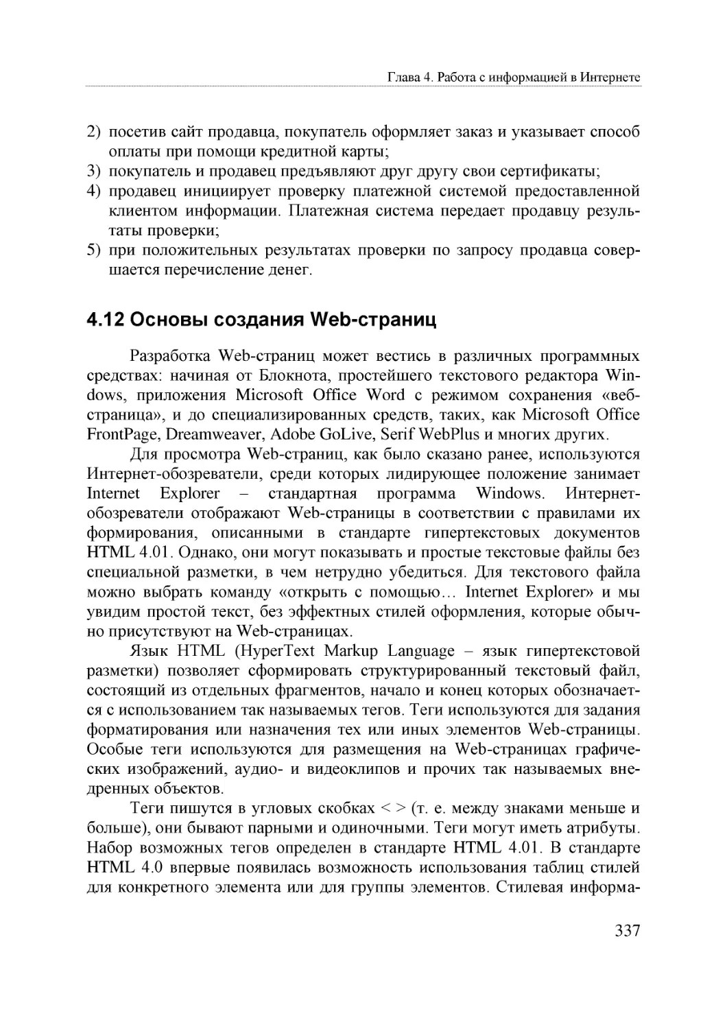 Informatika_Uchebnik_dlya_vuzov_2010 337