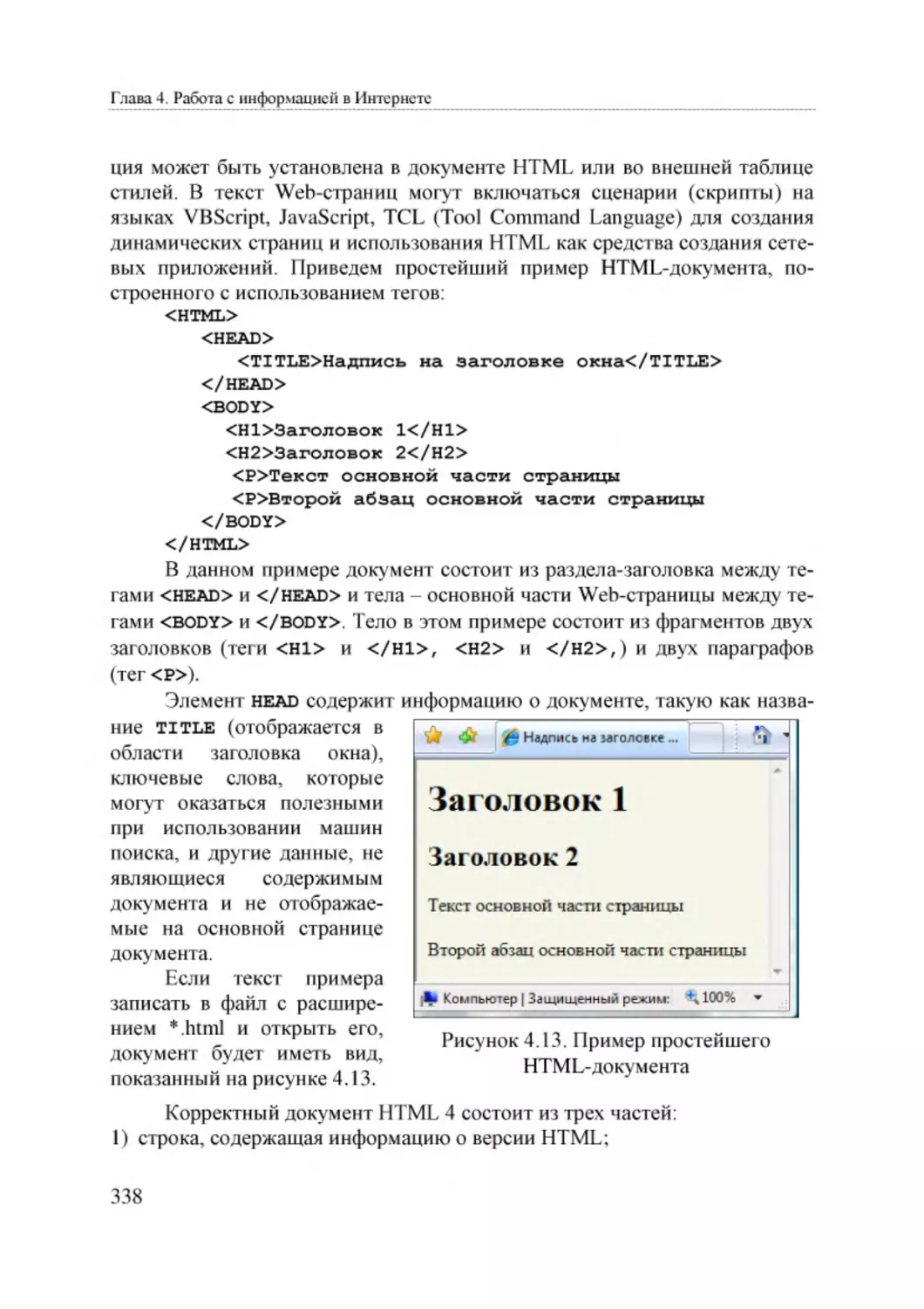 Informatika_Uchebnik_dlya_vuzov_2010 338