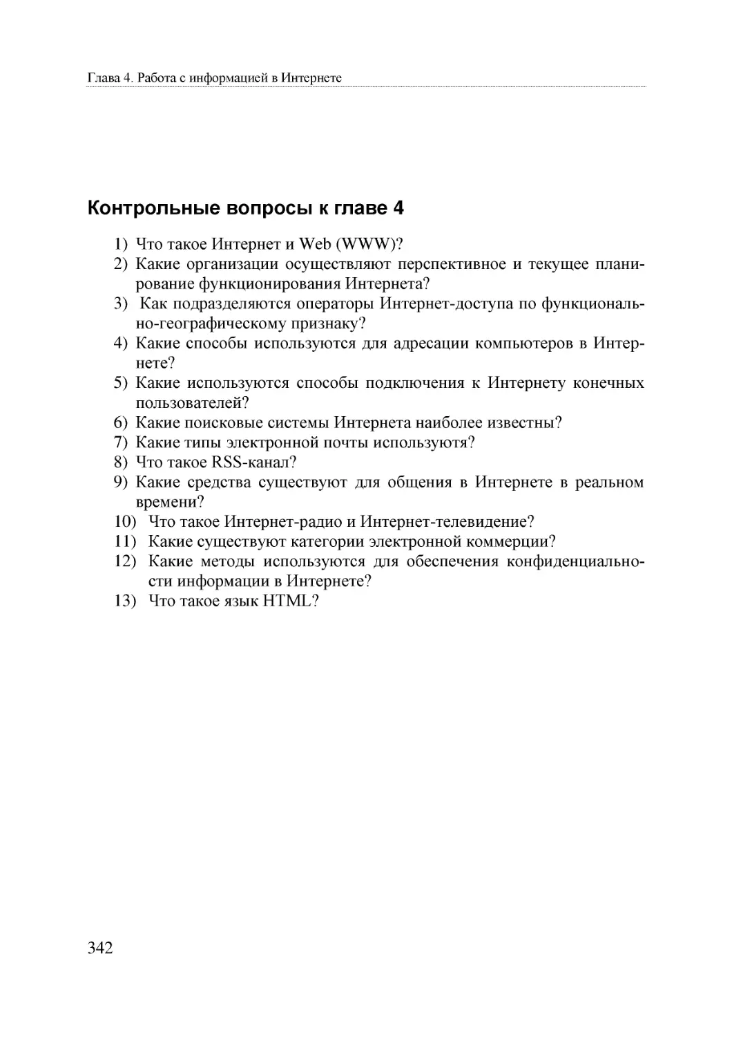 Informatika_Uchebnik_dlya_vuzov_2010 342