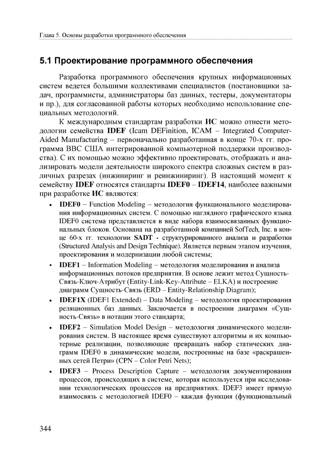 Informatika_Uchebnik_dlya_vuzov_2010 344