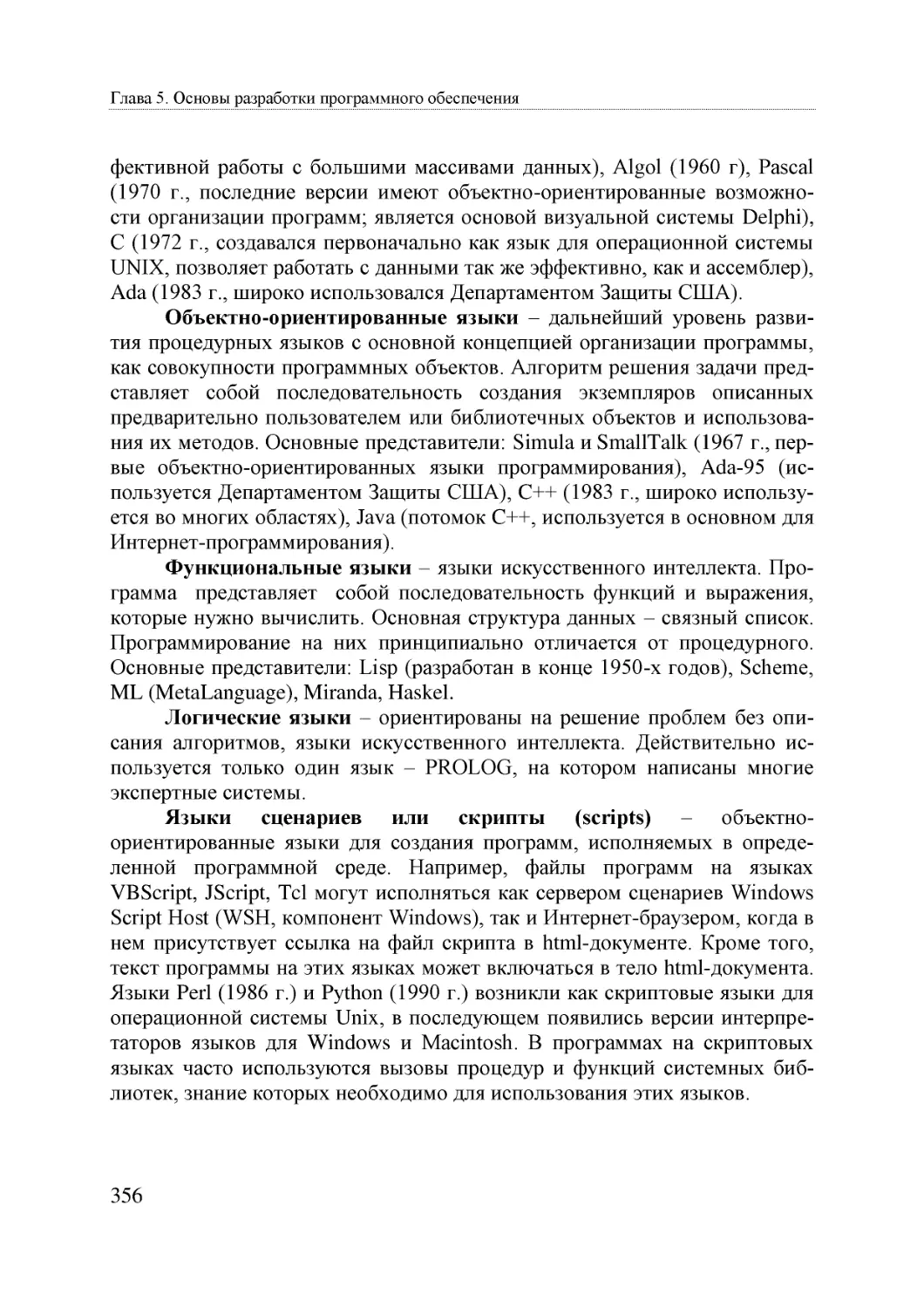 Informatika_Uchebnik_dlya_vuzov_2010 356