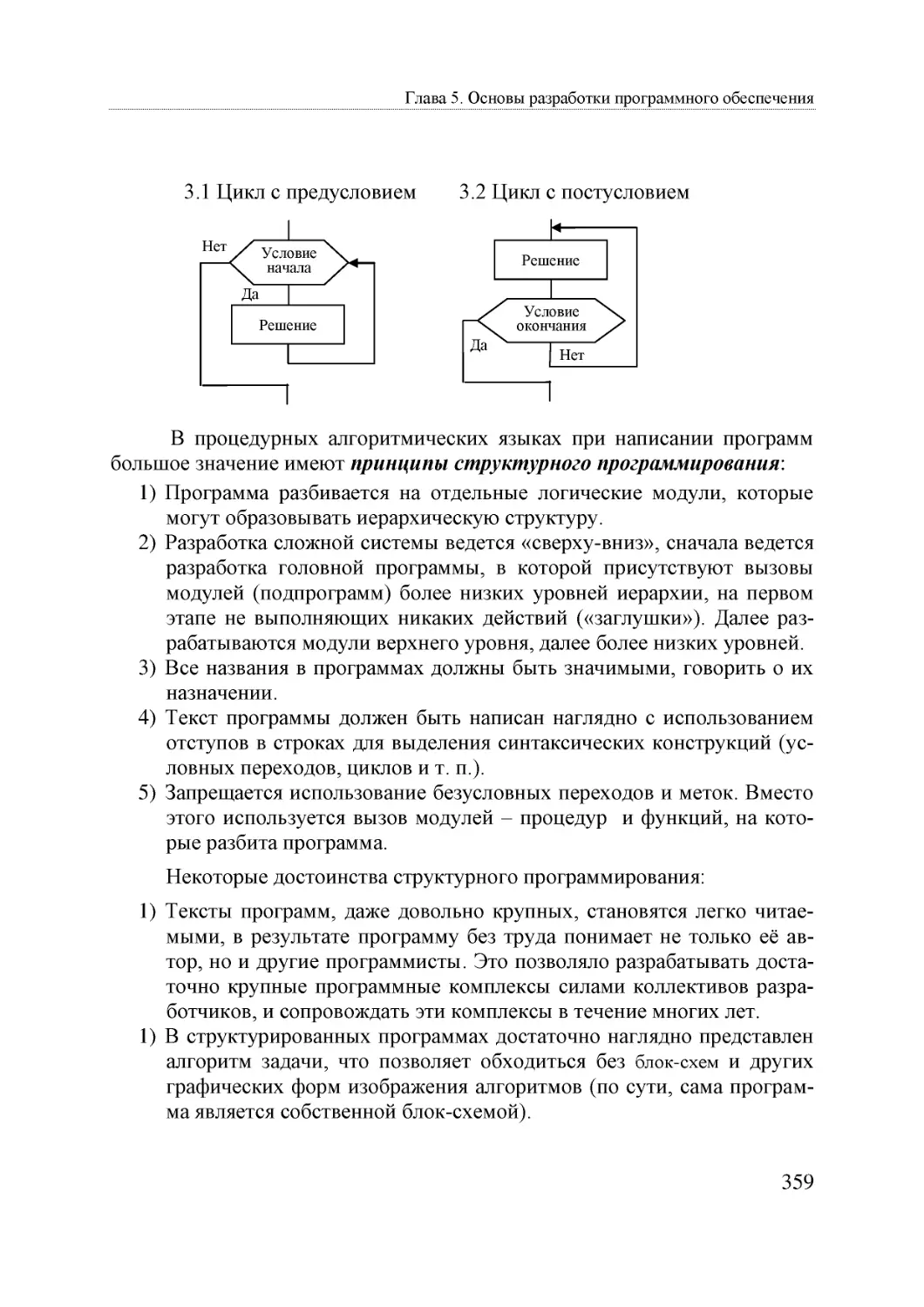 Informatika_Uchebnik_dlya_vuzov_2010 359