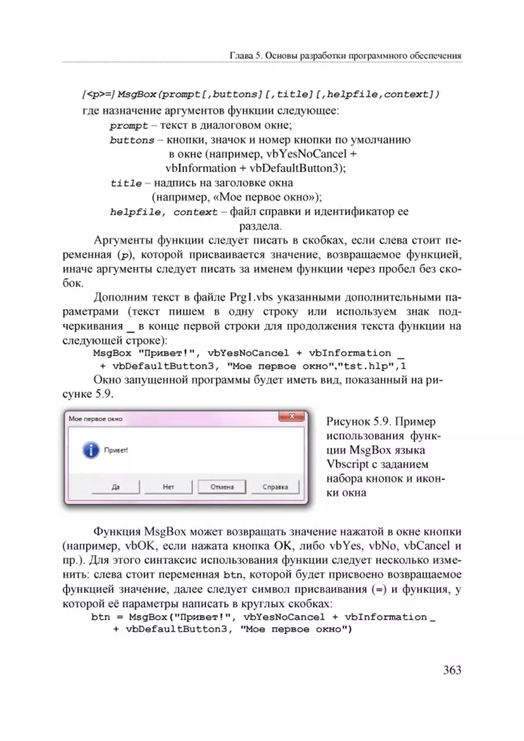 Informatika_Uchebnik_dlya_vuzov_2010 363