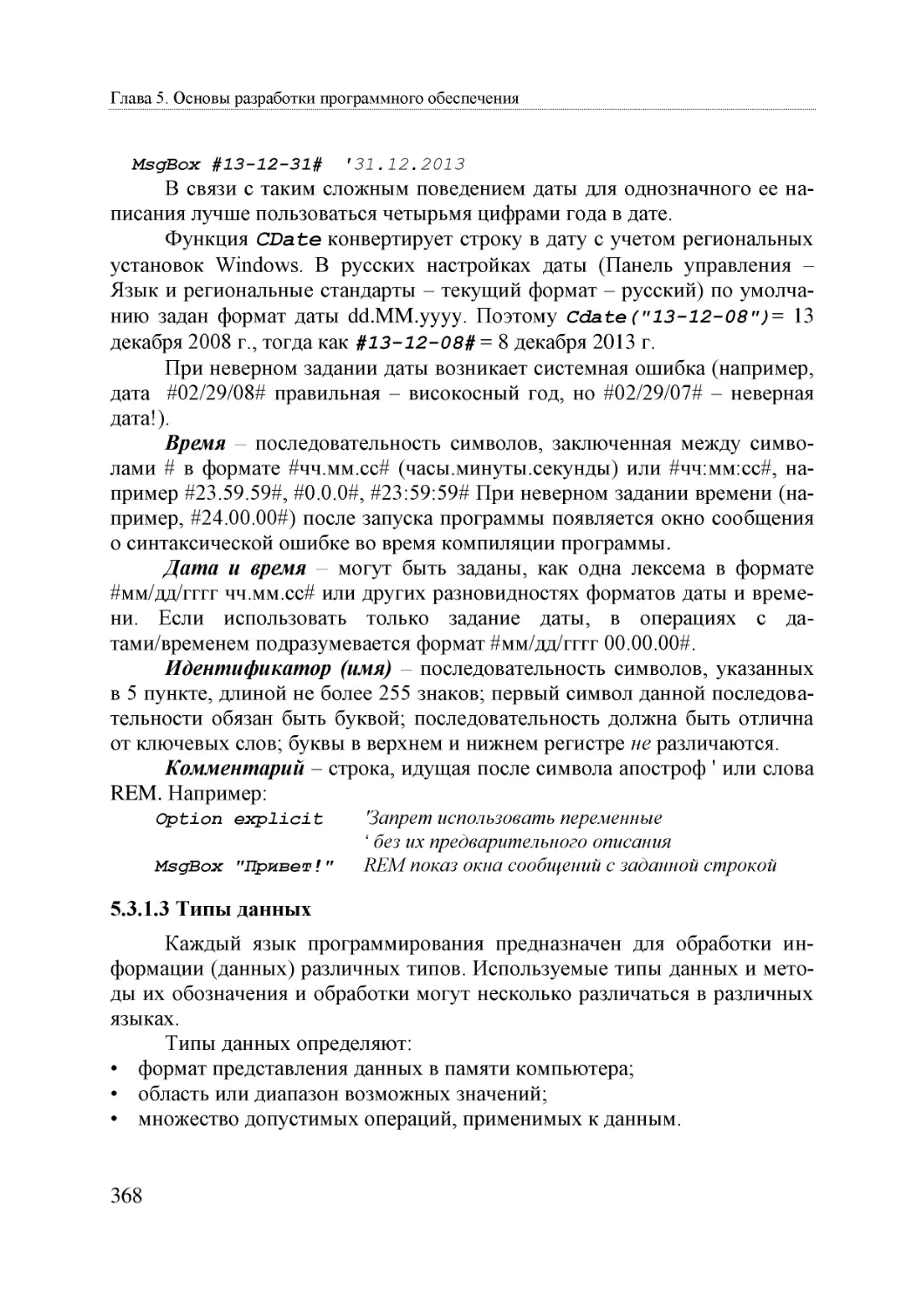 Informatika_Uchebnik_dlya_vuzov_2010 368