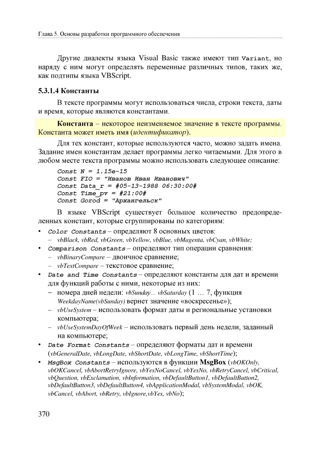 Informatika_Uchebnik_dlya_vuzov_2010 370