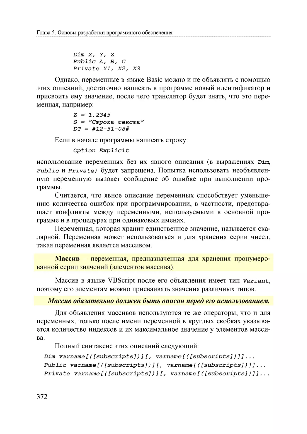 Informatika_Uchebnik_dlya_vuzov_2010 372