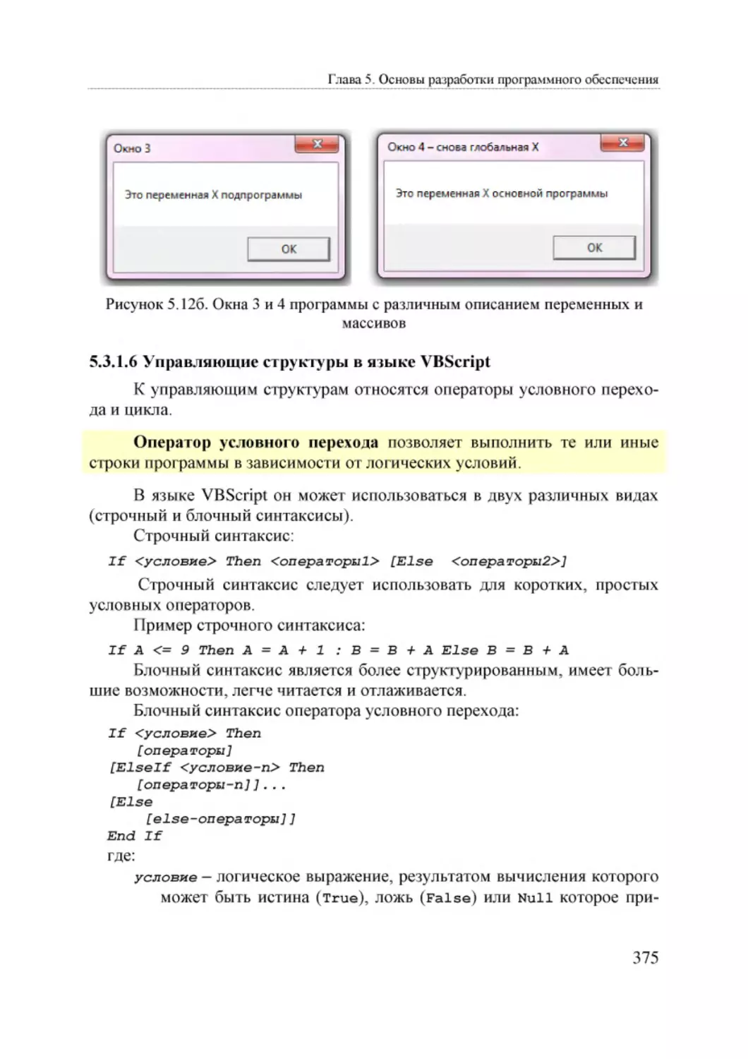 Informatika_Uchebnik_dlya_vuzov_2010 375