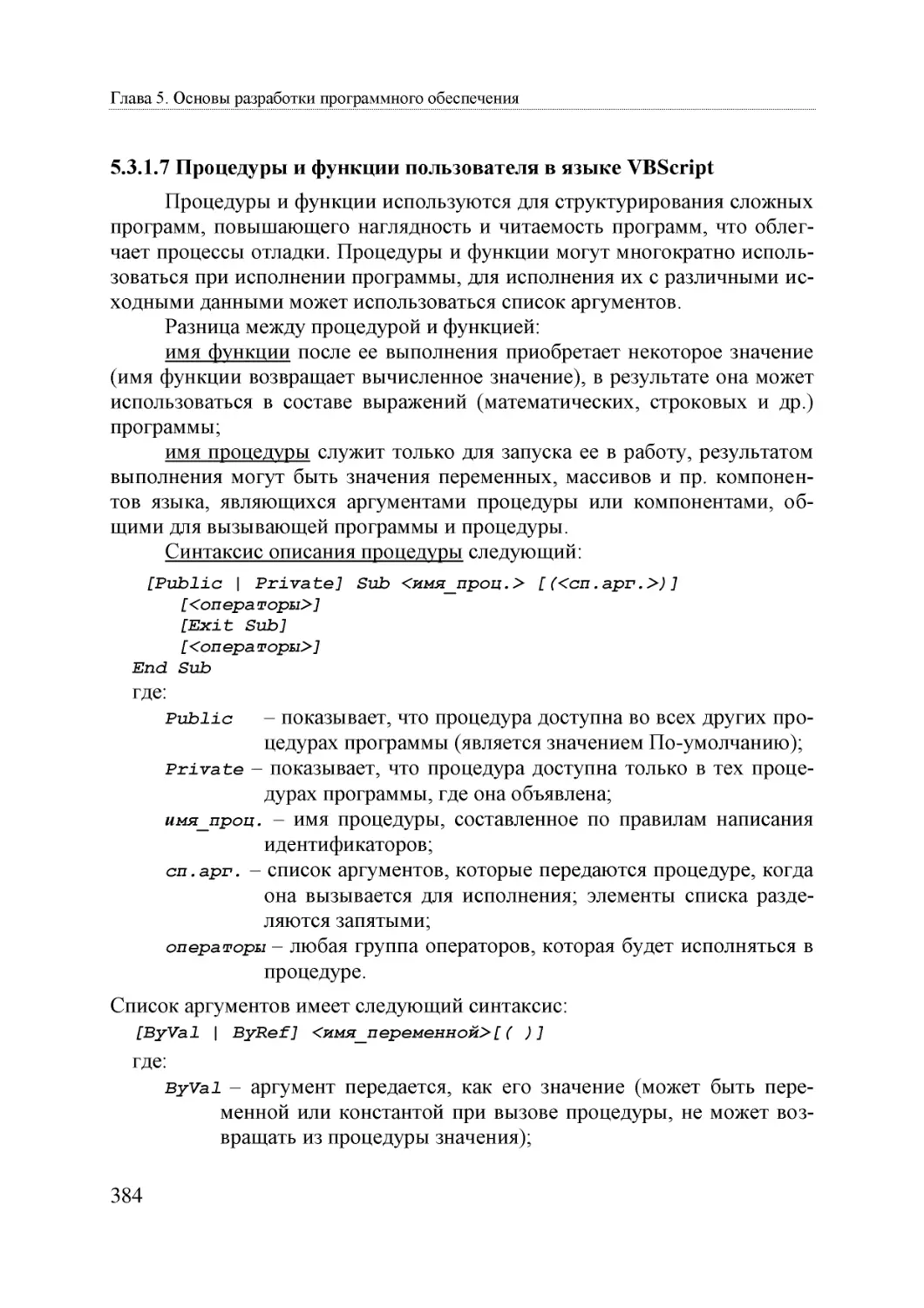 Informatika_Uchebnik_dlya_vuzov_2010 384