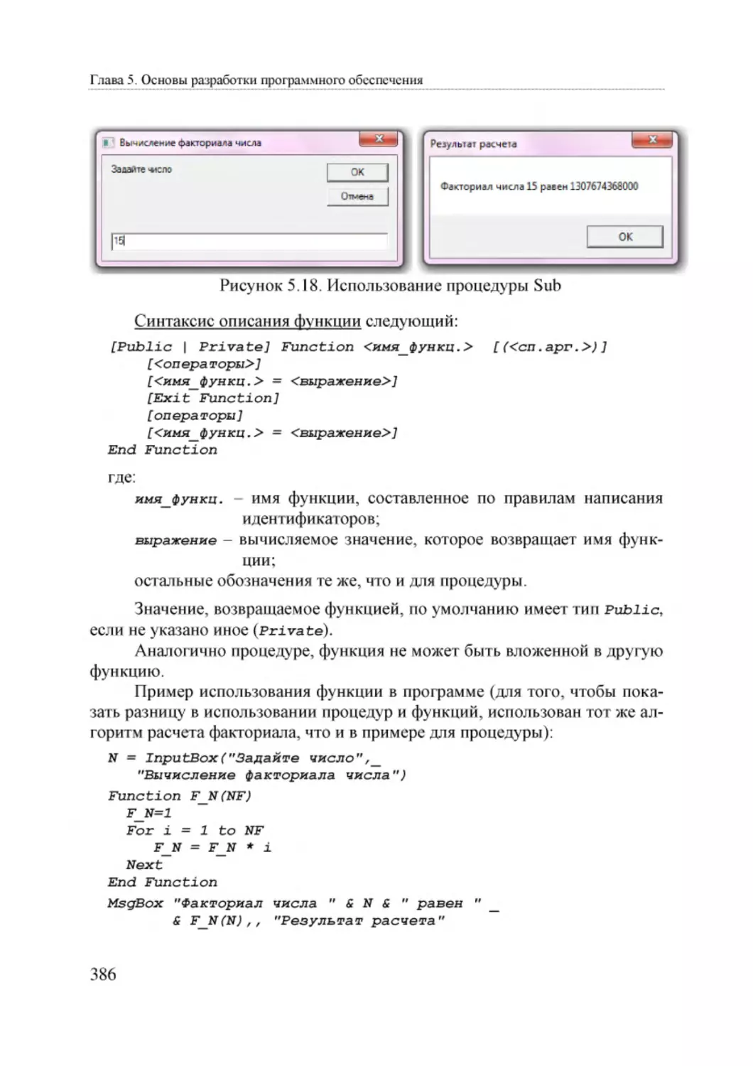 Informatika_Uchebnik_dlya_vuzov_2010 386