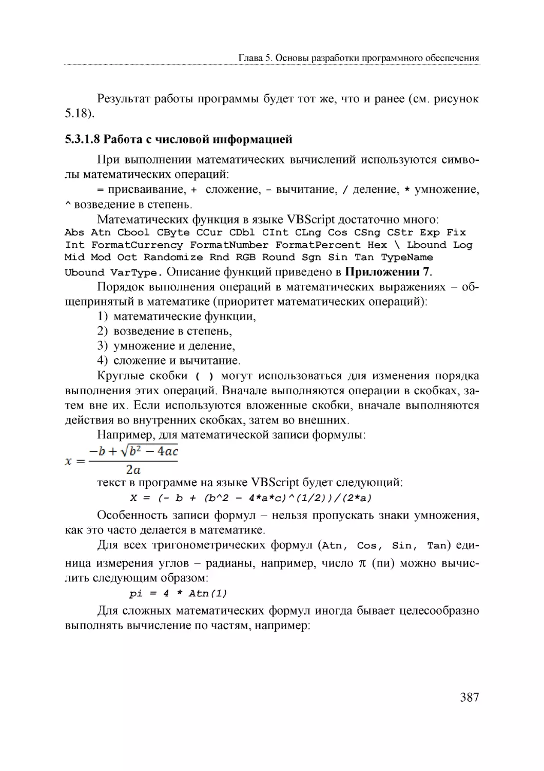 Informatika_Uchebnik_dlya_vuzov_2010 387