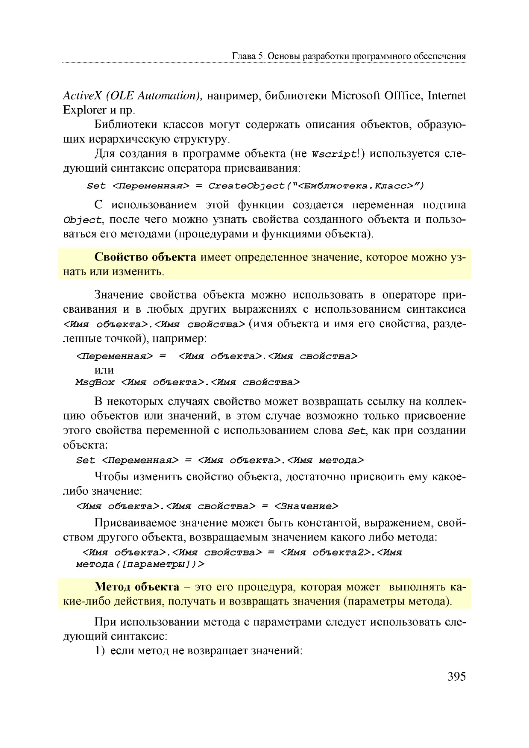 Informatika_Uchebnik_dlya_vuzov_2010 395