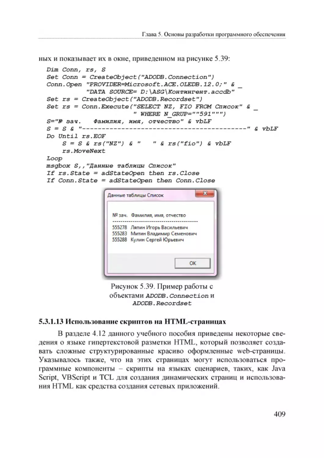 Informatika_Uchebnik_dlya_vuzov_2010 409