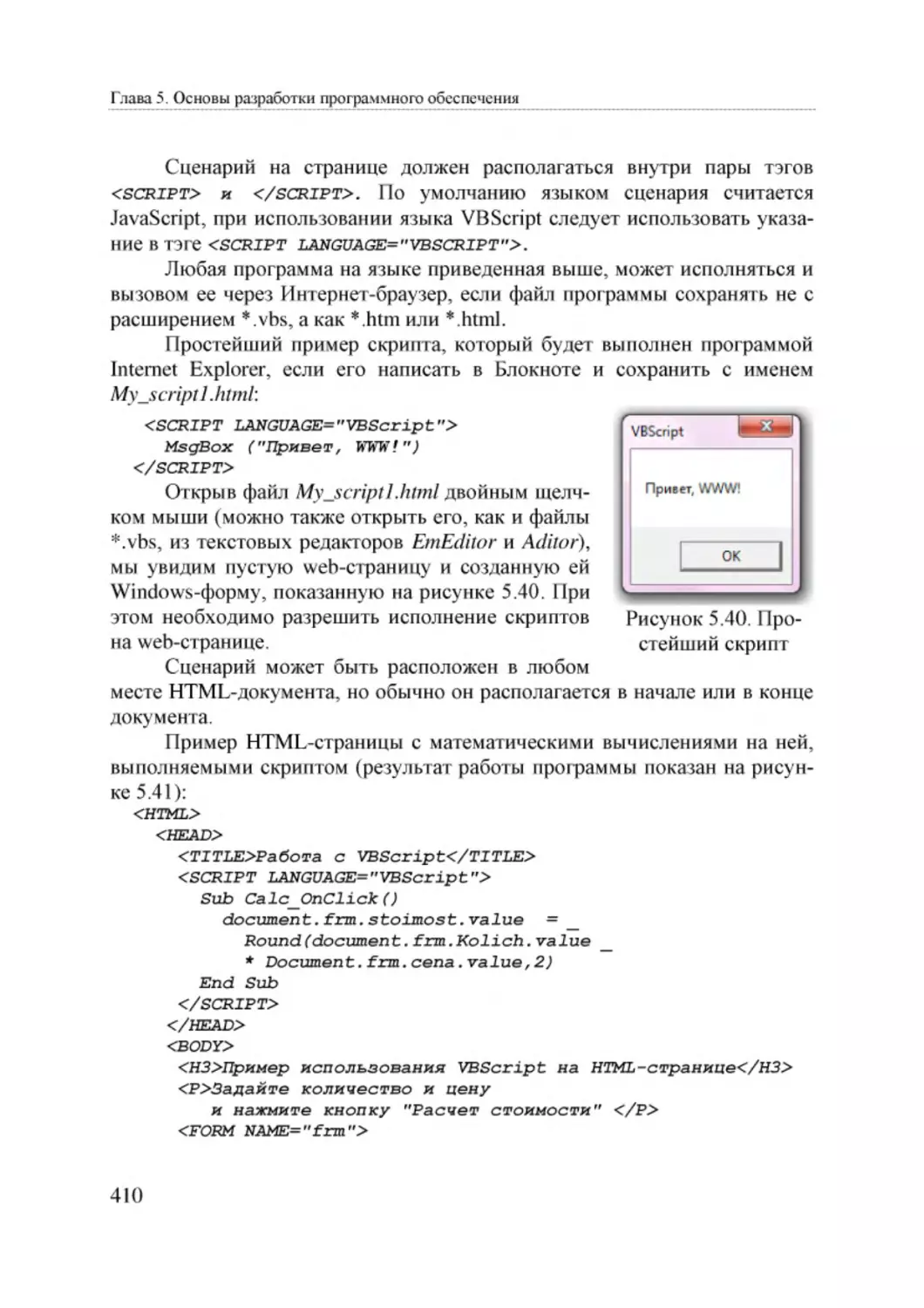 Informatika_Uchebnik_dlya_vuzov_2010 410
