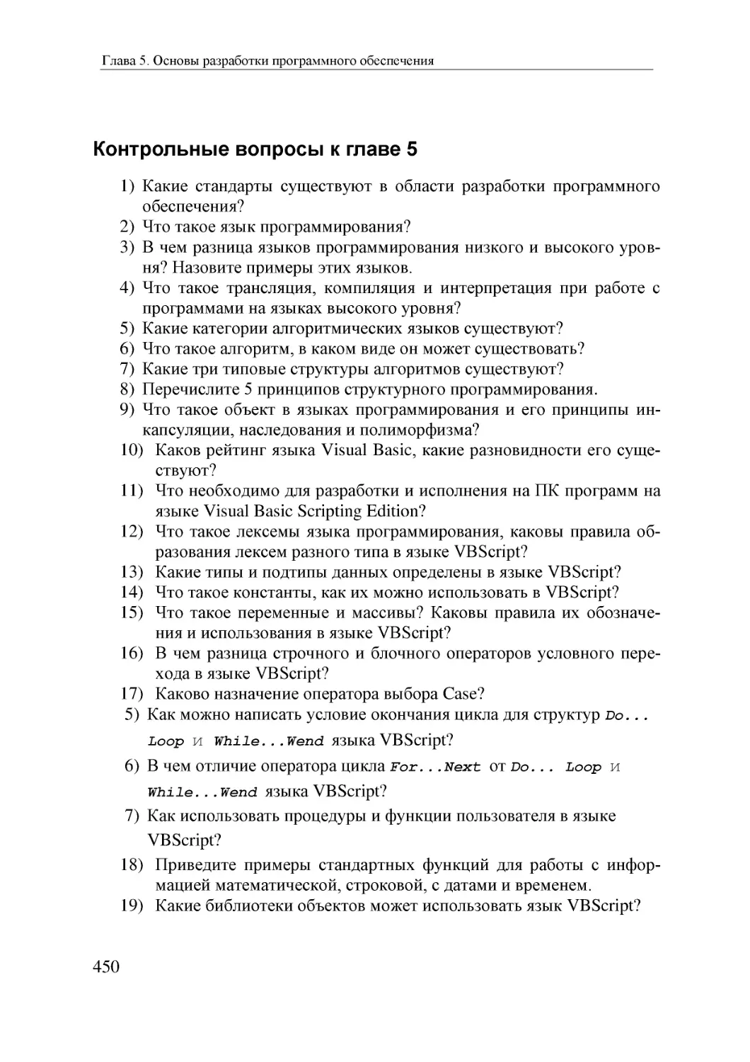 Informatika_Uchebnik_dlya_vuzov_2010 450