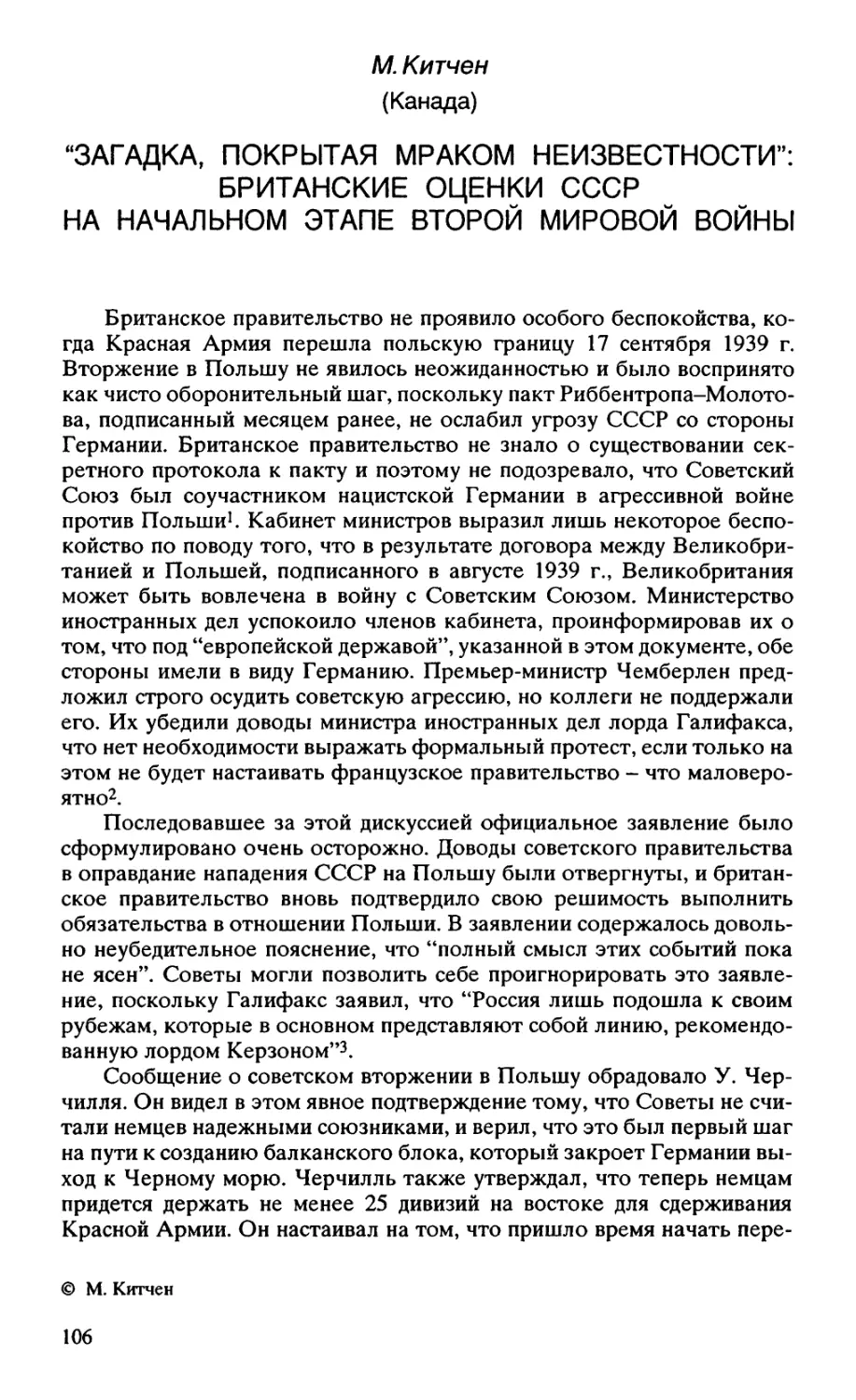 “ЗАГАДКА, ПОКРЫТАЯ МРАКОМ НЕИЗВЕСТНОСТИ”: БРИТАНСКИЕ ОЦЕНКИ СССР НА НАЧАЛЬНОМ ЭТАПЕ ВТОРОЙ МИРОВОЙ ВОЙНЫ