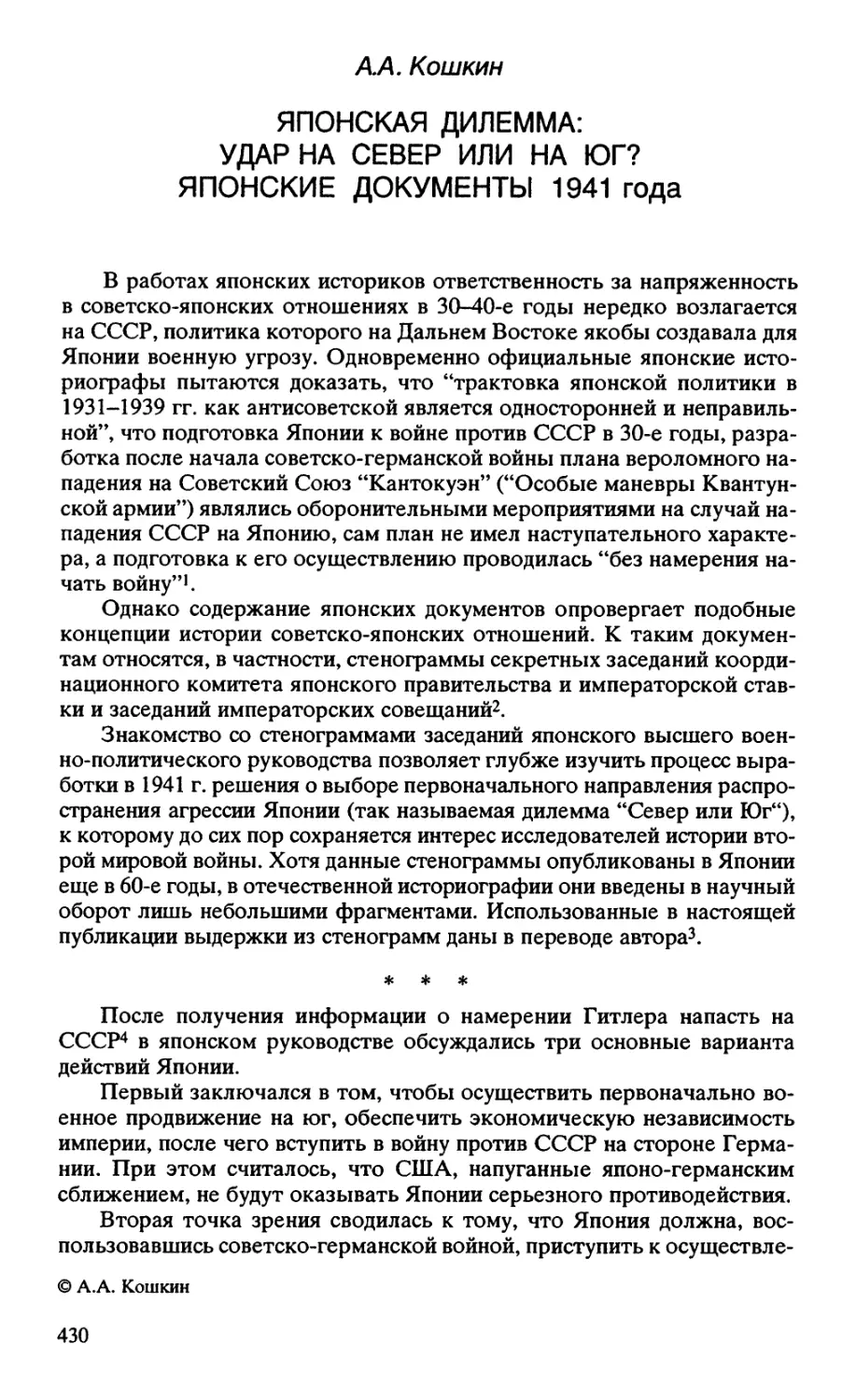 ЯПОНСКАЯ ДИЛЕММА: УДАР НА СЕВЕР ИЛИ НА ЮГ? ЯПОНСКИЕ ДОКУМЕНТЫ 1941 года