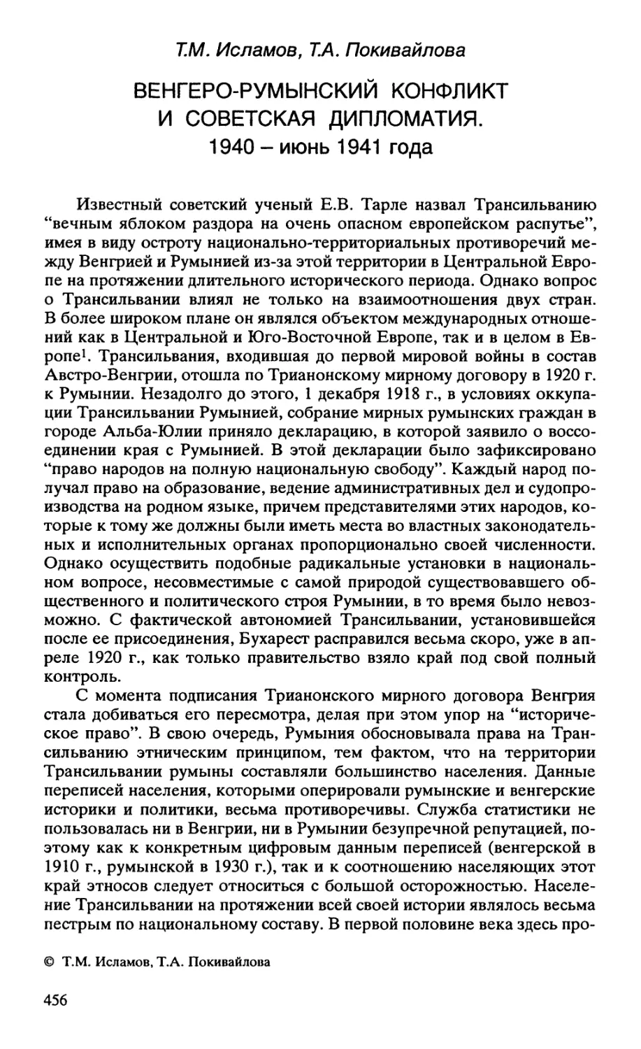 ВЕНГЕРО-РУМЫНСКИЙ КОНФЛИКТ И СОВЕТСКАЯ ДИПЛОМАТИЯ. 1940 - июнь 1941 года