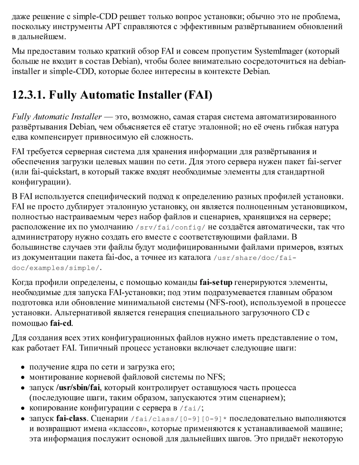 12.3.1. Fully Automatic Installer (FAI)