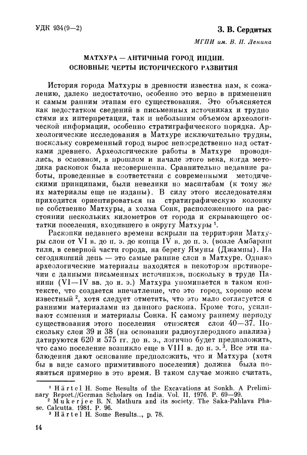 Сердитых 3. В. Матхура — античный город Индии. Основные черты исторического развития