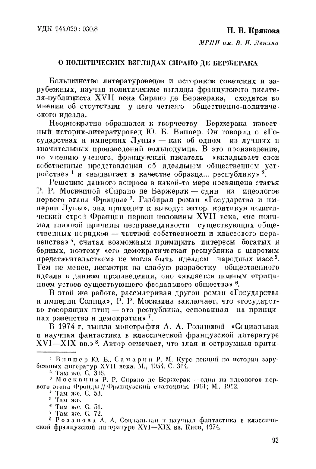 Крякова Н. В. О политических взглядах Сирано де Бержерака