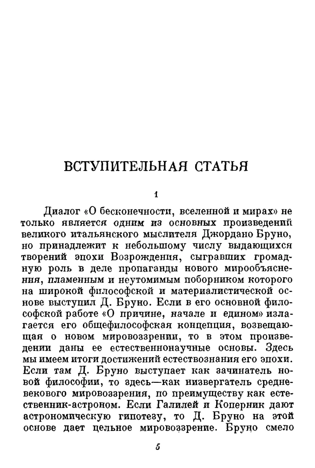 В. Вандек и В. Тимоско. Вступительная статья