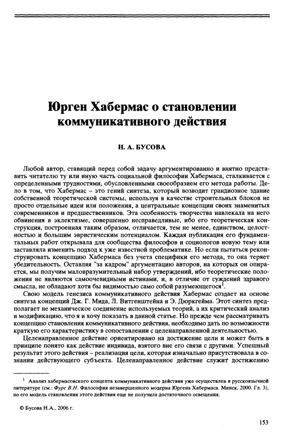 И.А. Бусова - Юрген Хабермас о становлении коммуникативного действия