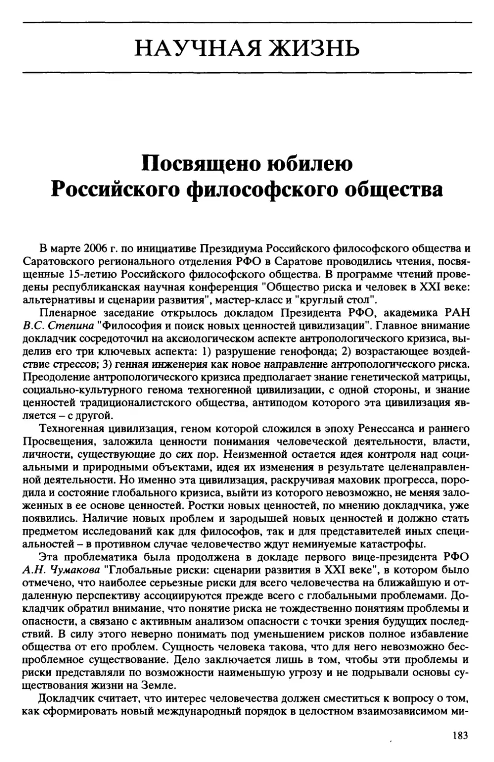 В.П. Рожков, СМ. Mалкина - Посвящено юбилею Российского философского общества