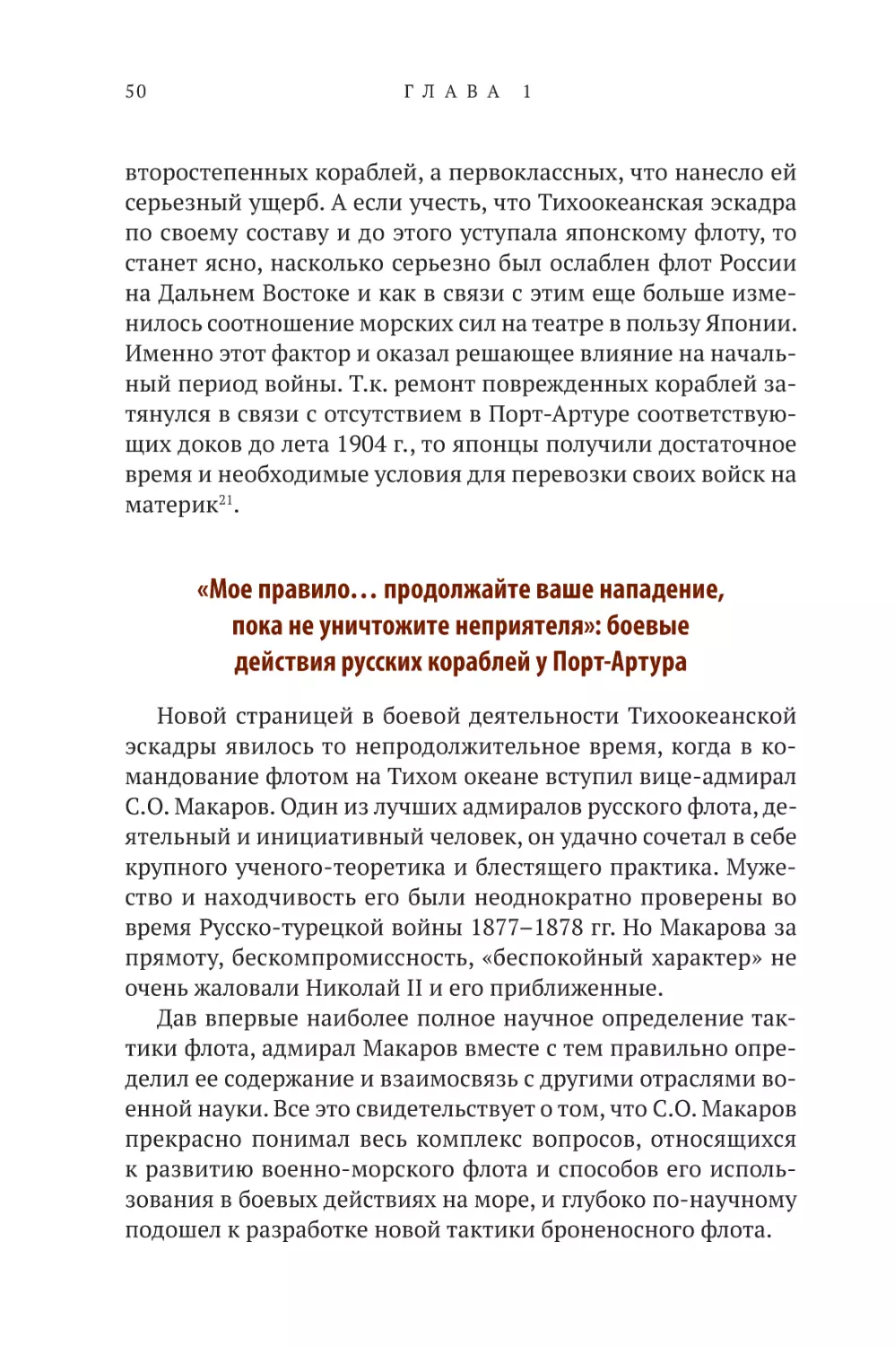 «Мое правило… продолжайте ваше нападение, пока не уничтожите неприятеля»: боевые действия русских кораблей у Порт-Артура