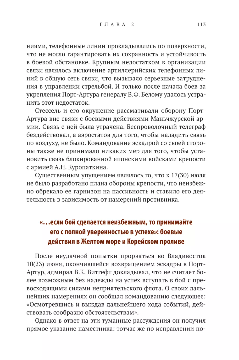 «…если бой сделается неизбежным, то принимайте его с полной уверенностью в успехе»: боевые действия в Жёлтом море и Корейском проливе