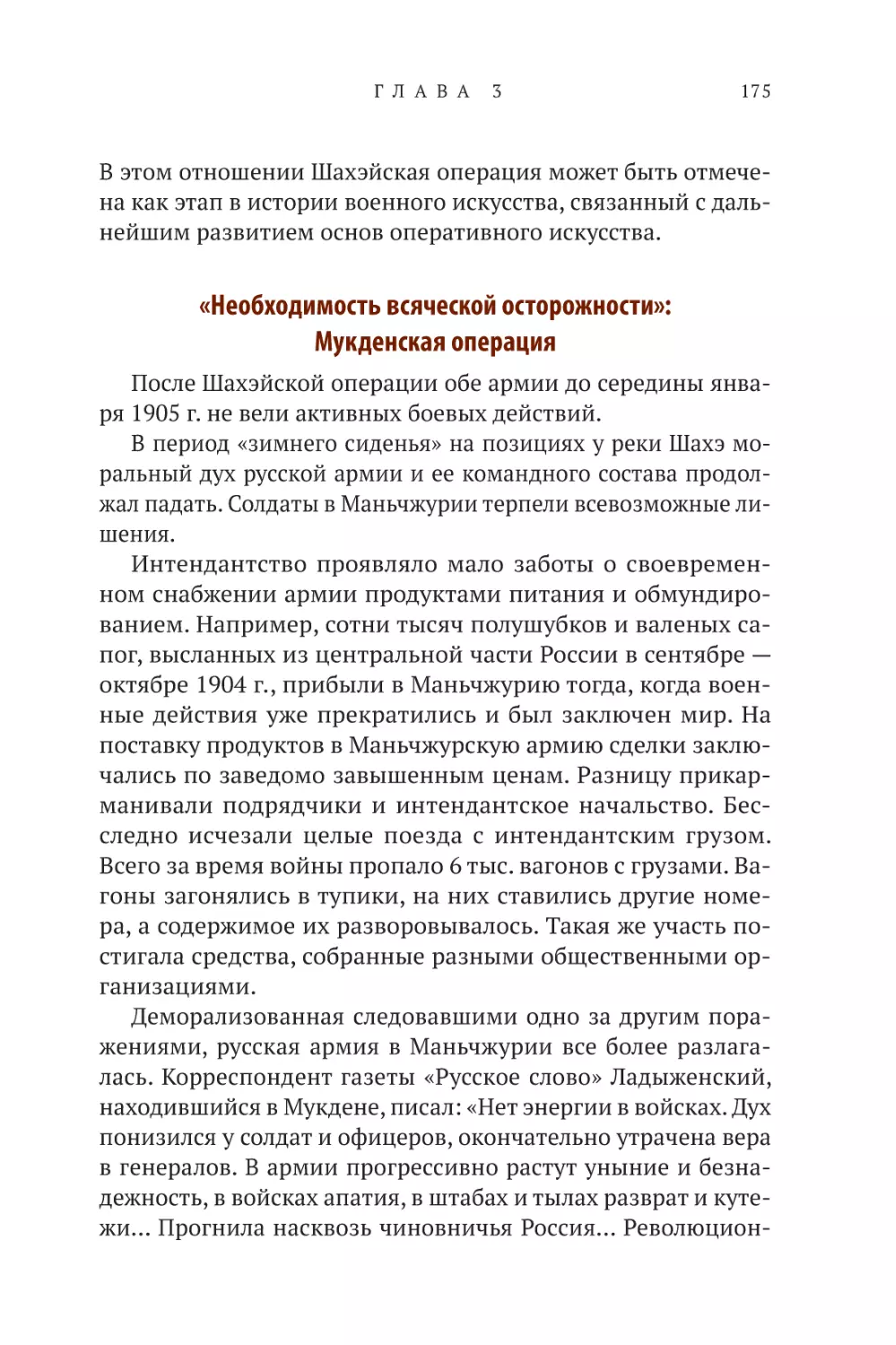 «Необходимость всяческой осторожности»: Мукденская операция