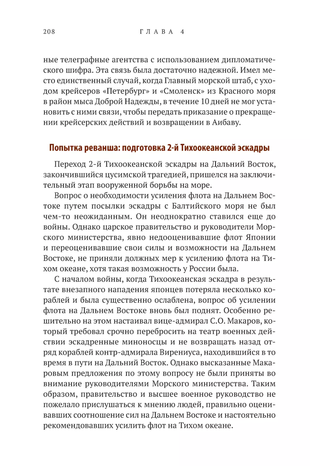 Попытка реванша: подготовка 2-й Тихоокеанской эскадры