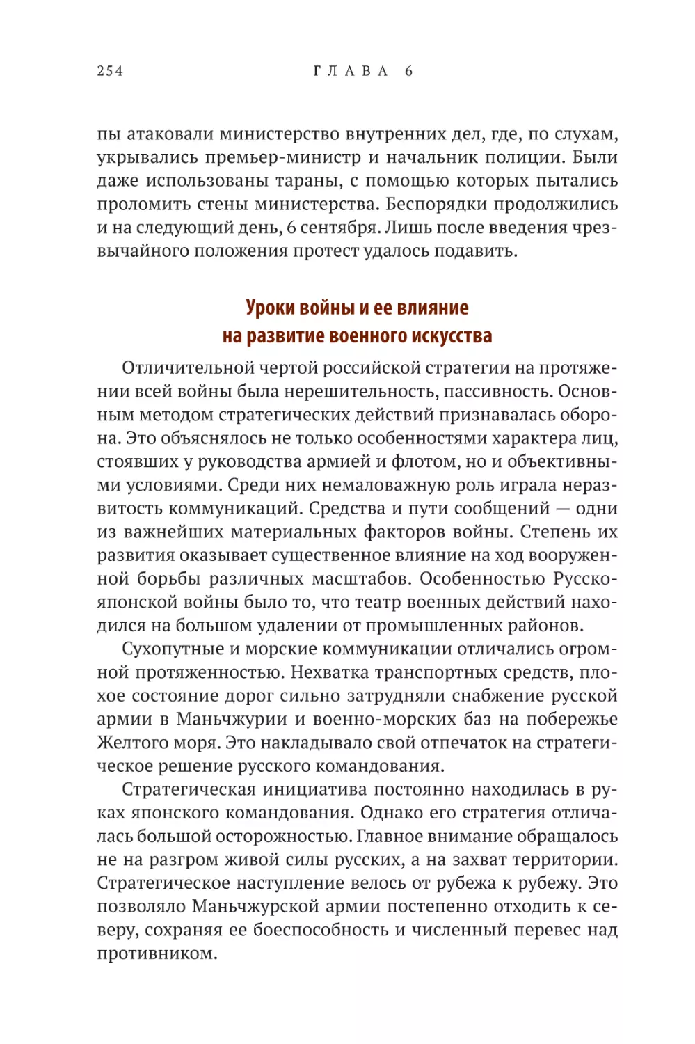 Уроки войны и её влияние на развитие военного искусства