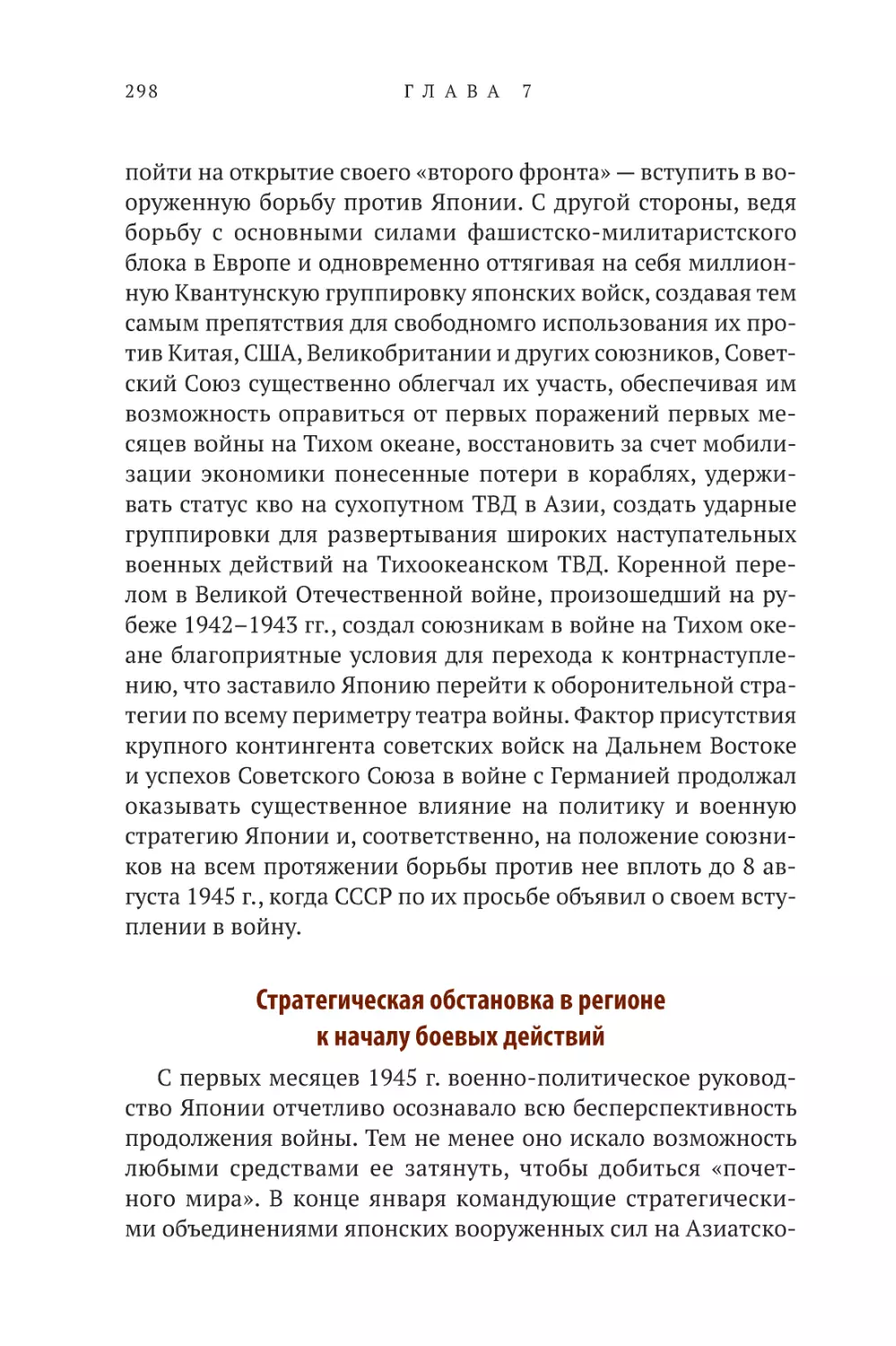 Стратегическая обстановка в регионе к началу боевых действий